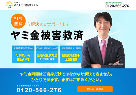 エスト法務事務所