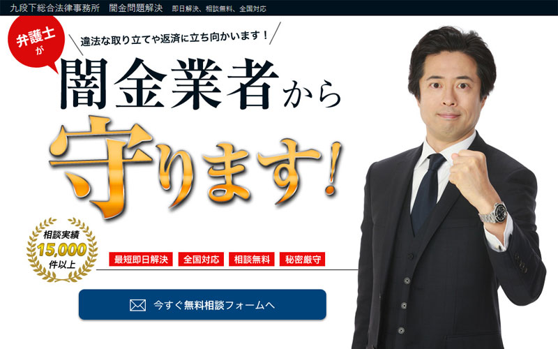 九段下総合法律事務所