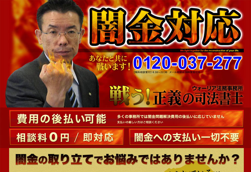 ウォーリア法務事務所